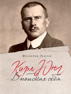 cover image of Карл Юнг